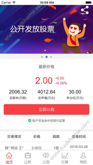 万宏IPO软件app下载手机版 v1.0.0