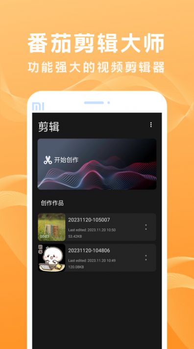 番茄剪辑大师app官方下载 v3.1.0.300