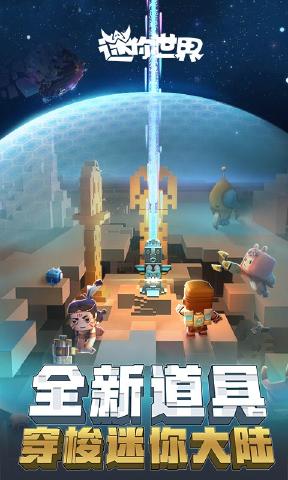 迷你世界28.2萌眼星球安卓正式版 v1.37.1