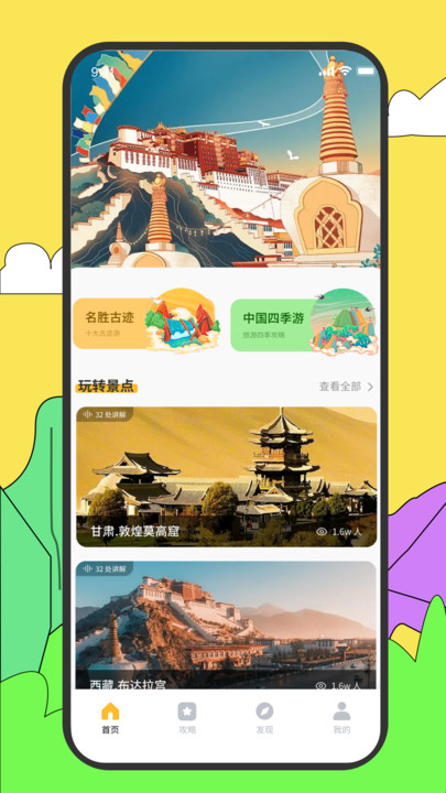 旅途随身听旅行攻略官方免费版下载 v1.0.0