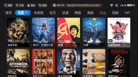 喵桃TV电视版免费软件下载 v5.0.3