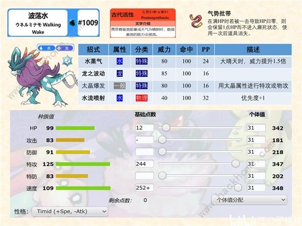 宝可梦朱紫双打晴天队怎么样 双打晴天队配队实战攻略图片3