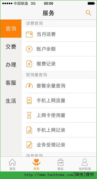 中国联通手机营业厅官方iOS客户端 v11.1