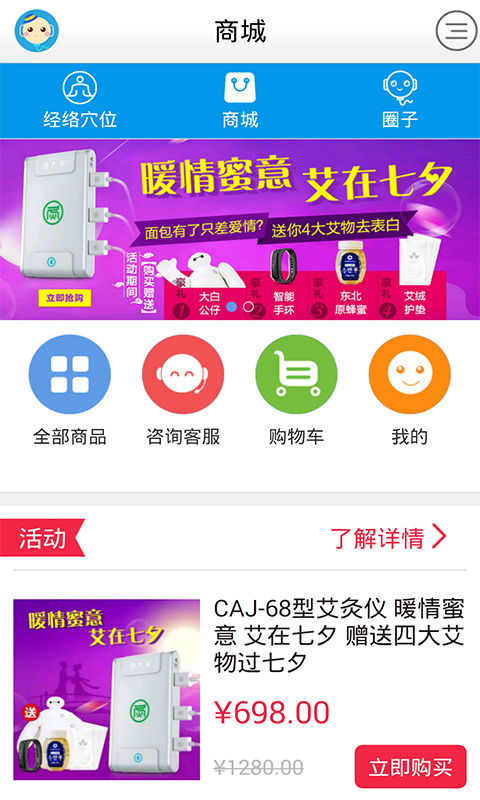 艾灸养生安卓版app v4.4.1