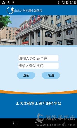 山大生殖医院手机app下载 v1.0.3.8