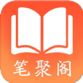 笔聚阁苹果app官方下载 v1.0.0