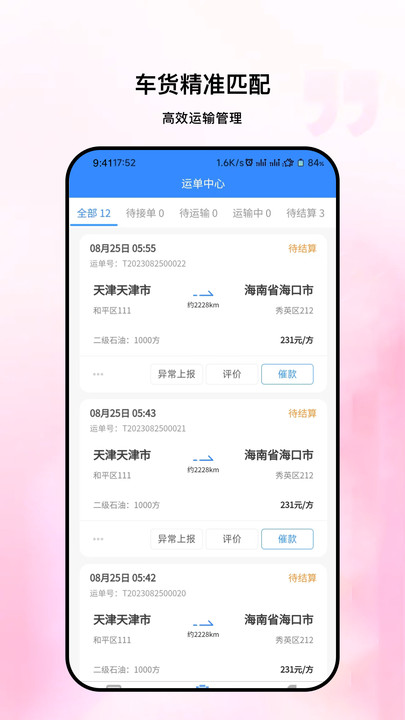 粤十承运商管理系统下载 v1.0.0