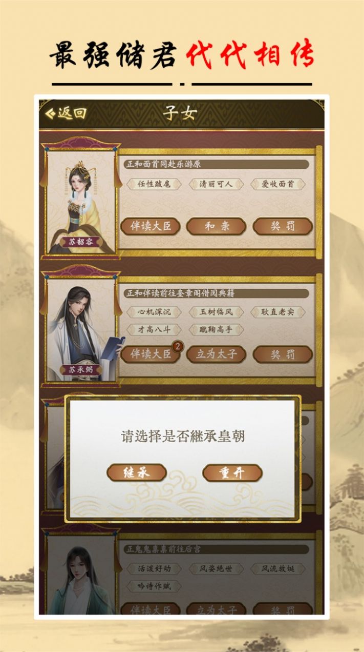 皇帝人生2游戏官方最新版 v1.0