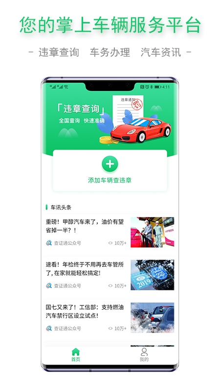 查证通查违章app下载安装 v1.2.0