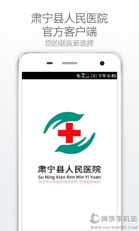 肃宁县人民医院app下载手机版 v1.0.2