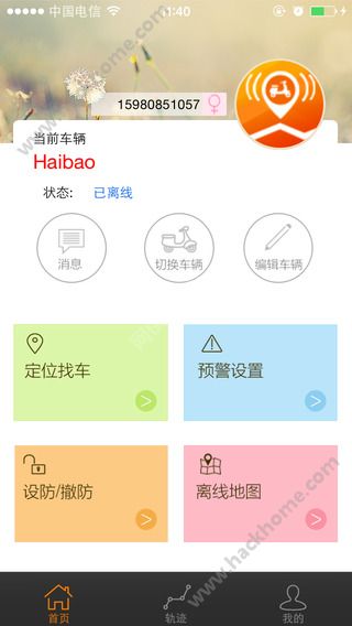 安骑行官方app下载 v1.1.1