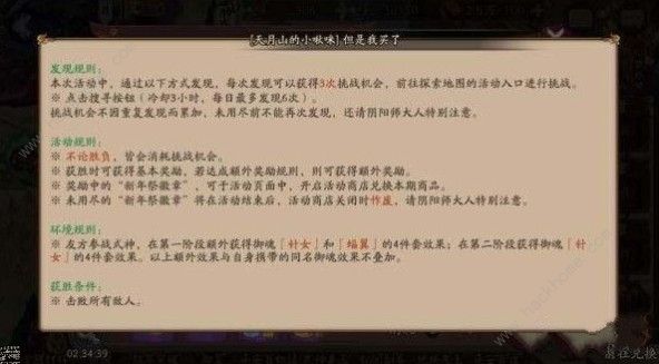 阴阳师新年祭挑战阵容怎么选 新年祭挑战阵容推荐图片2