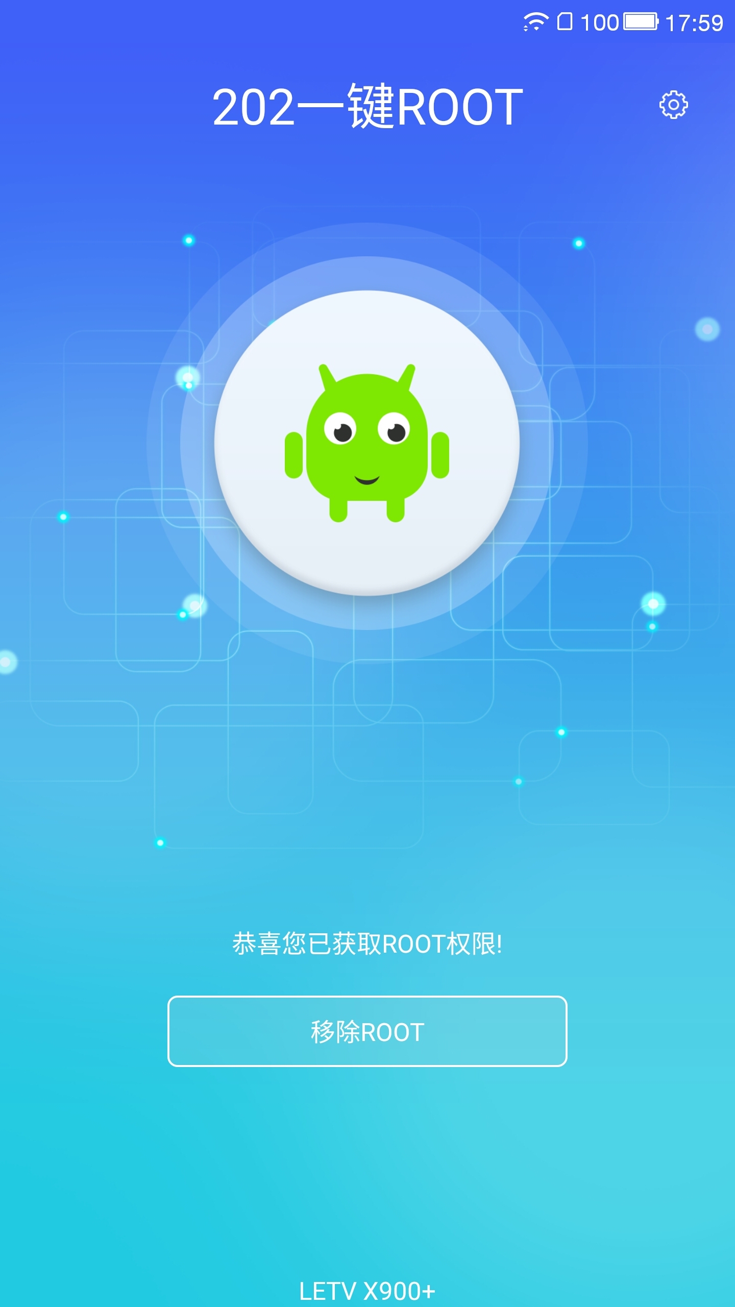 202一键ROOT手机版app v1.2.5.0504