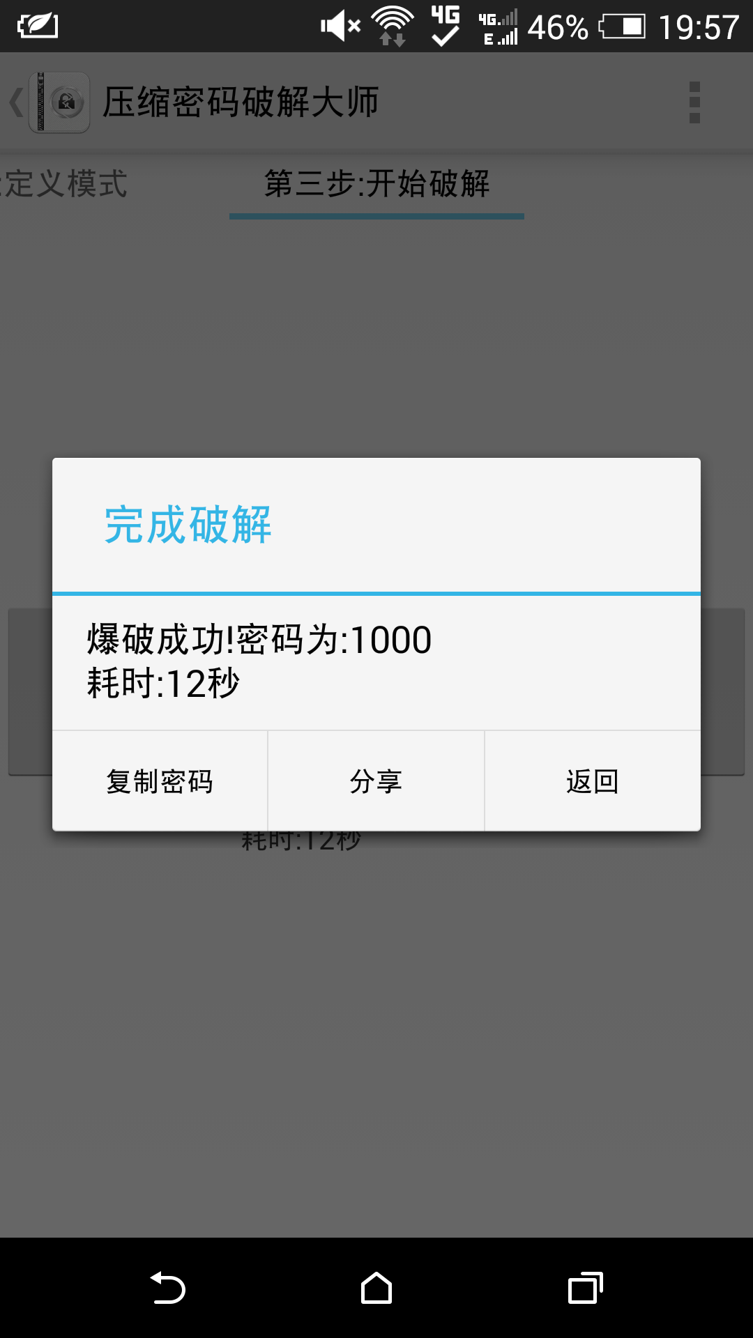 压缩密码安卓大师下载安装手机版app v1.7.2