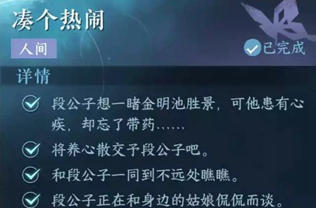 逆水寒手游凑个热闹任务怎么做