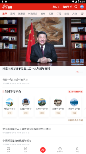 学强国国官方最新版app下载安装 v2.53.0