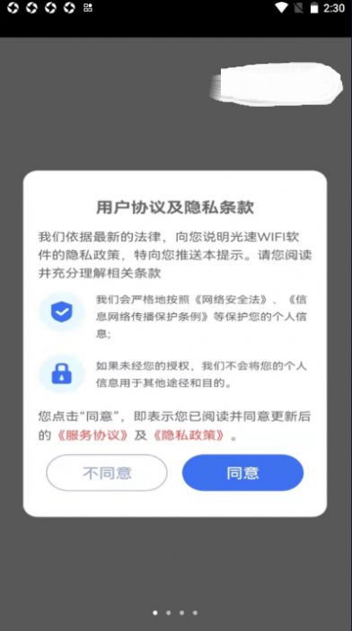 光速WiFi卫士app手机版下载 v1.0.0