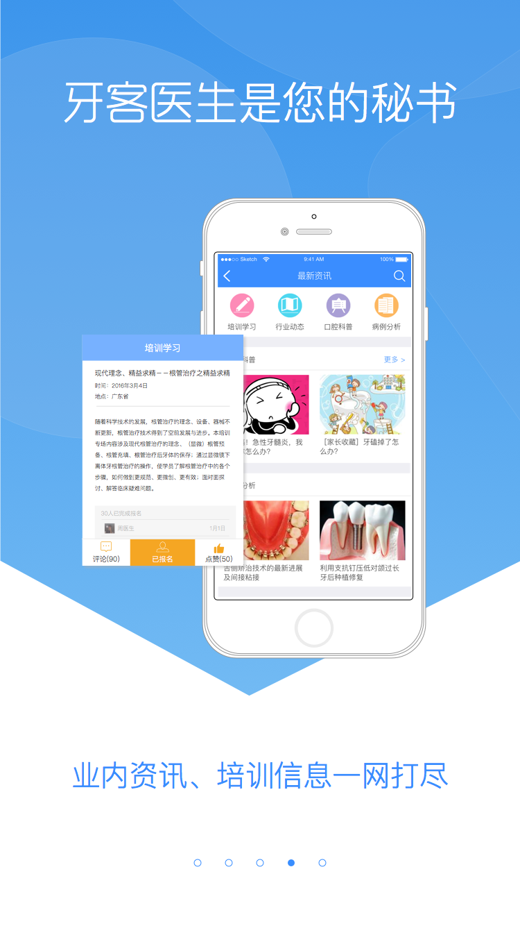 牙客医生官方app下载 v3.1.0