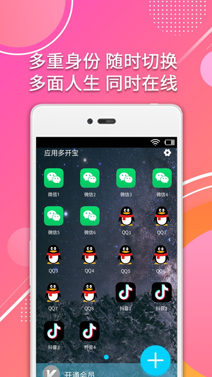 应用多开宝app最新版下载安装 v4.6.5