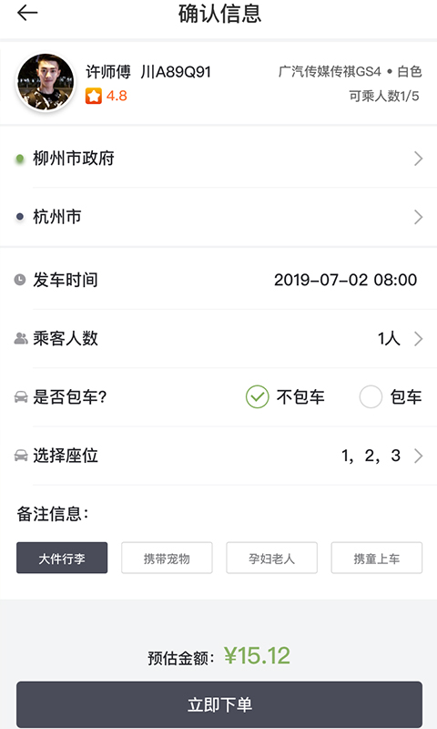 快运出行客运服务app下载 v1.0