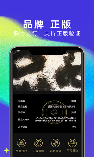 十八数字藏品平台官方app最新版 v1.3.16