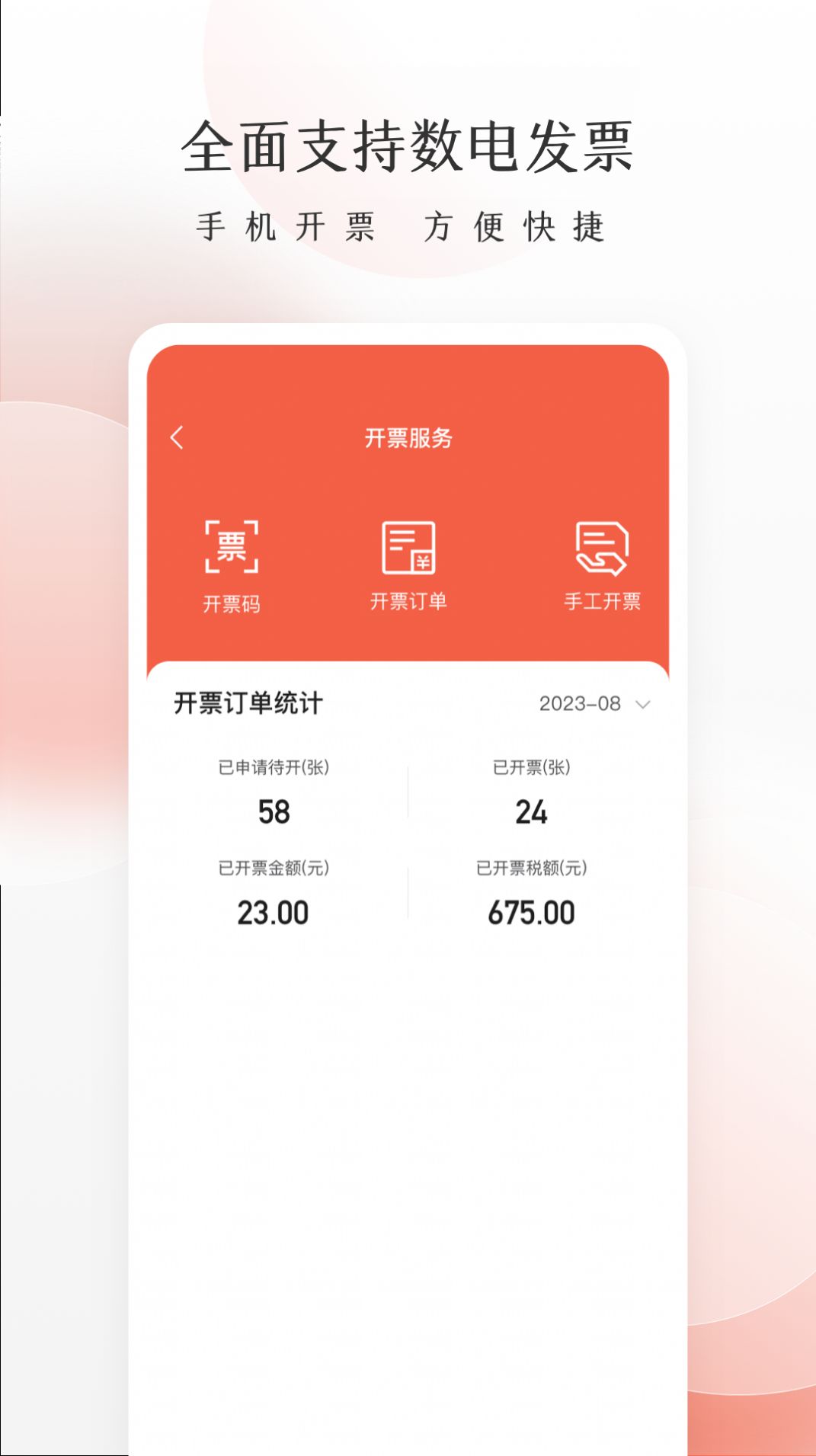 老板管账系统软件下载 v1.0.0