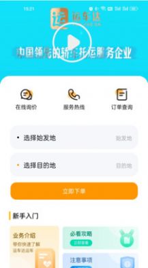 运车达轿车托运app官方版 v1.0.0