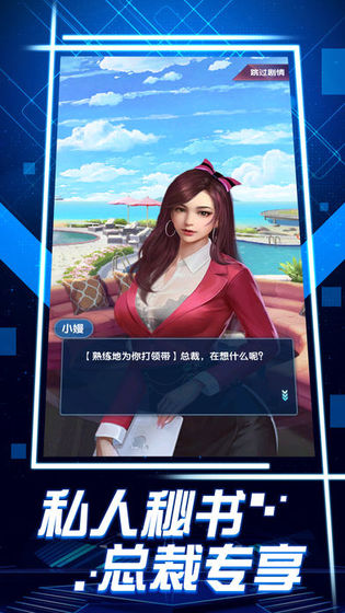 性感女秘书官方最新安卓版 v1.0.1