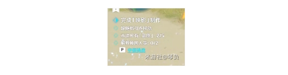 原神映影书写札记一攻略 映影书写札记一通关流程详解图片8