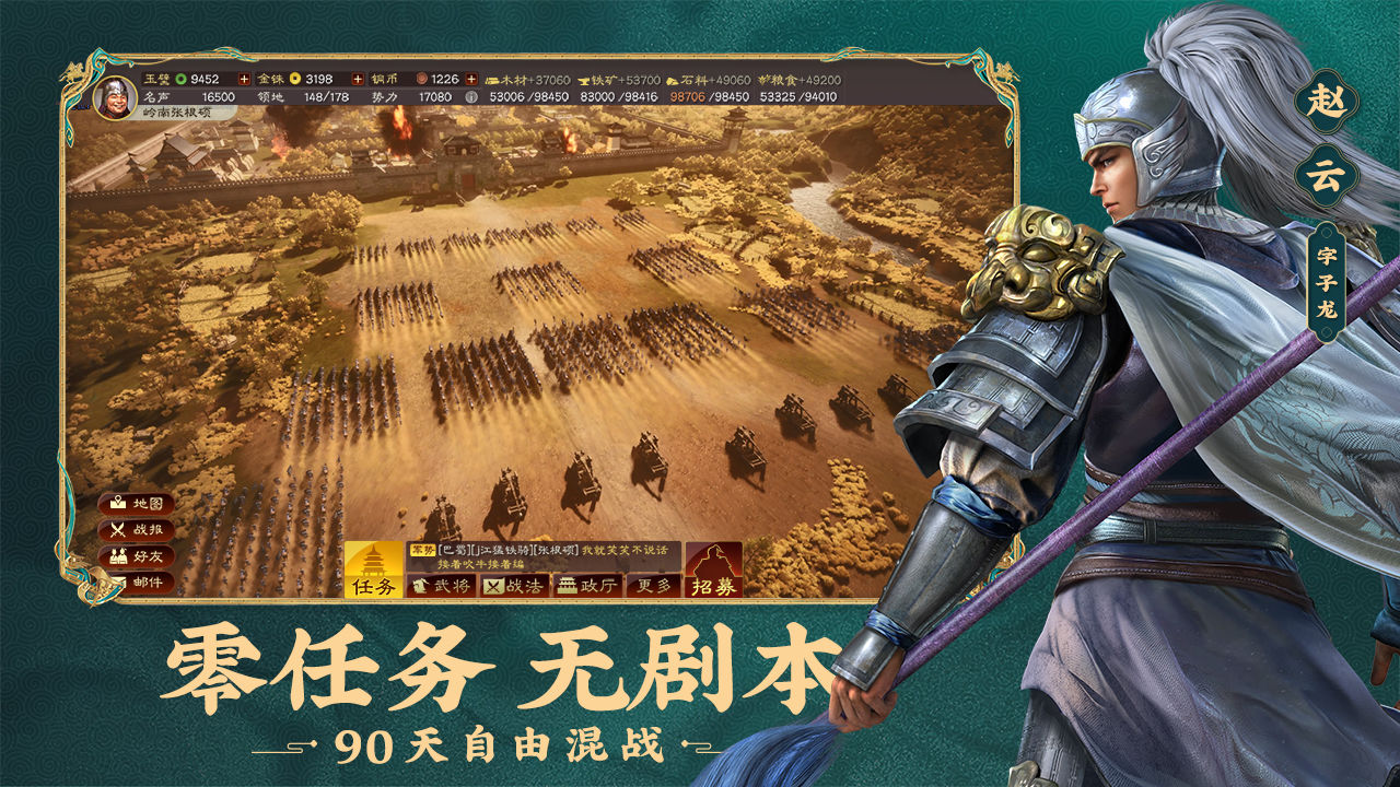 三国志战略版日服官方下载手游 v2049.1088