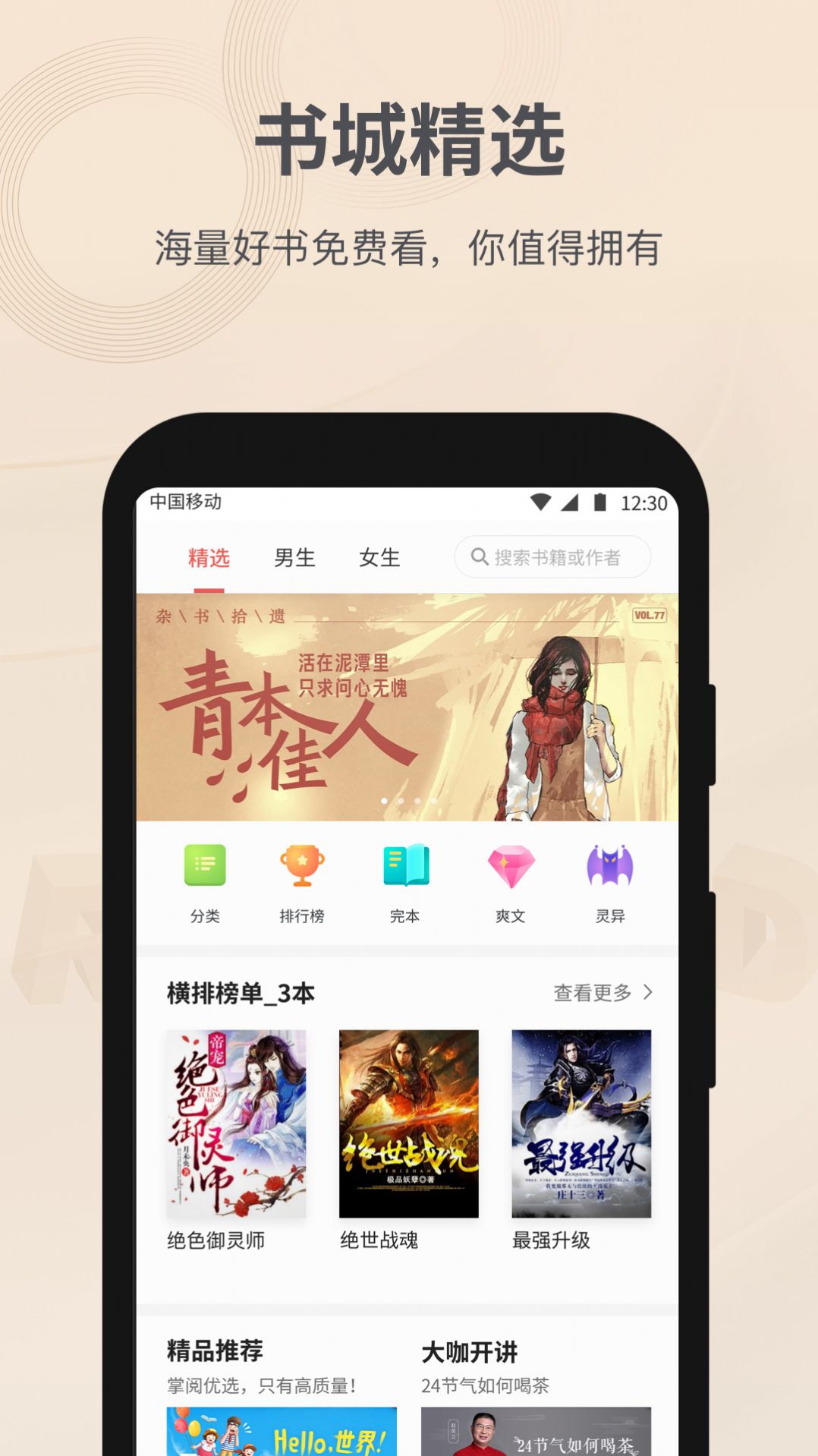 掌阅小说网电子书手机版app下载 v7.41.05