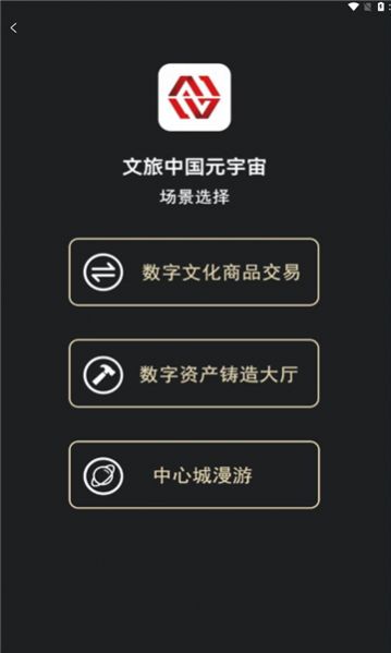 文旅中国元宇宙数字藏品公测版本下载 v1.0.7