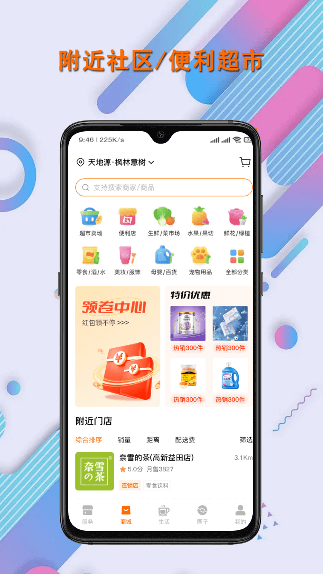 联智发生活管理系统app下载 v0.0.4