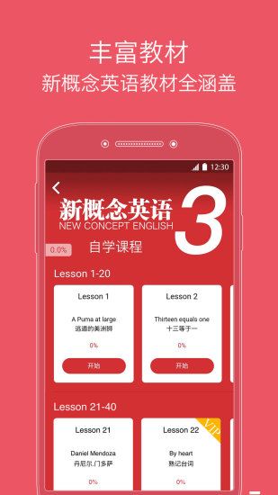 飞翼英语app官方手机版下载 v1.0.1