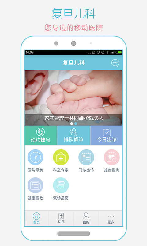 复旦儿科官方app下载 v1.1.9