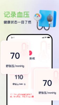 血压血氧心率准确测app官方版 v1.0