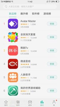 oppo软件应用商店官方下载app v5.2.1