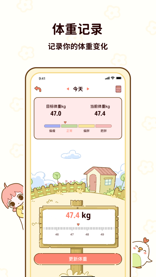 轻断食瘦身app安卓版 v1.0