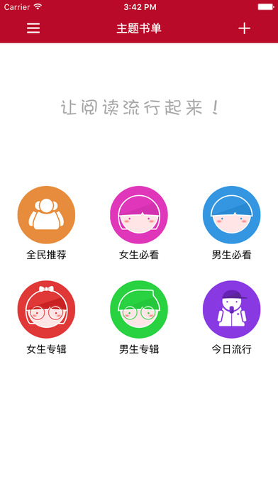 全民追书软件下载官方app v2.6.5