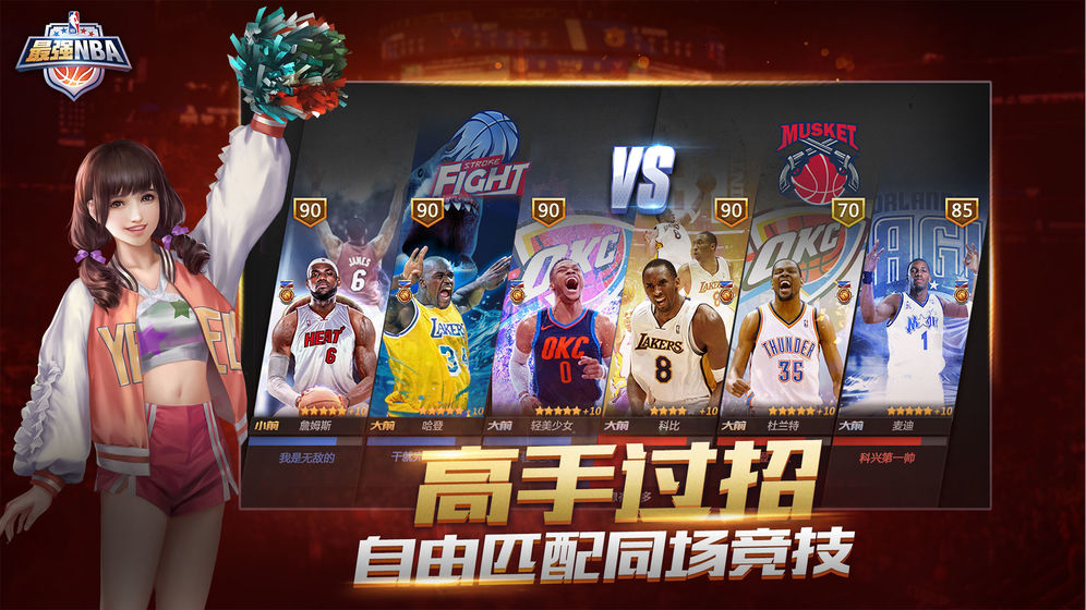 最强nba体验服安装包下载图片1