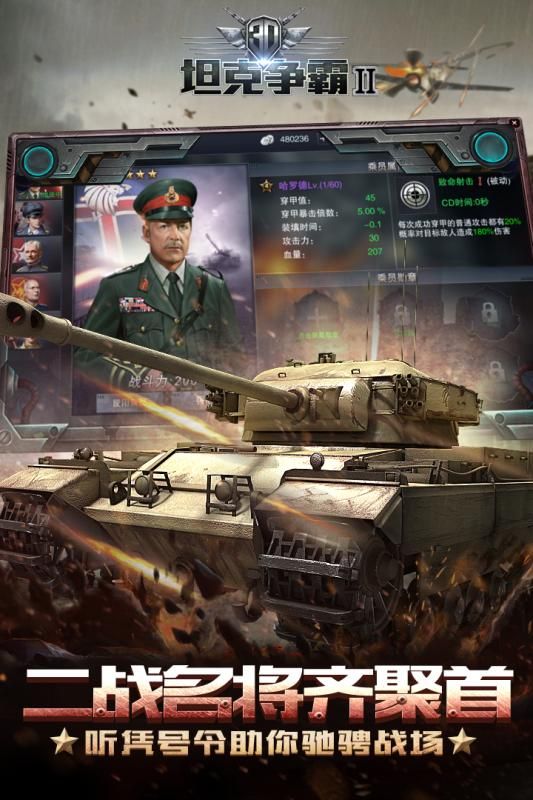 3D坦克争霸2官方九游版 v1.2.3