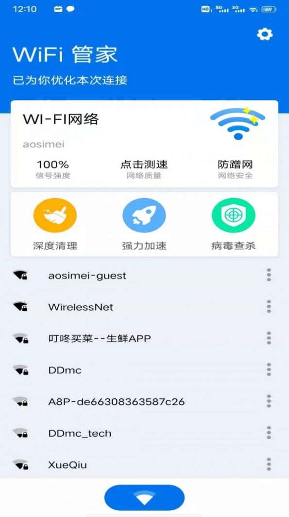 八戒WiFi管家app官方版下载图片1