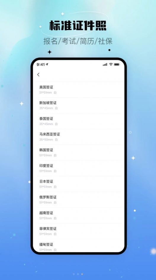 自拍证照王pro app官方下载 v1.0.0