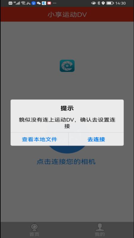 小享运动DV官方app下载 v2.6.1