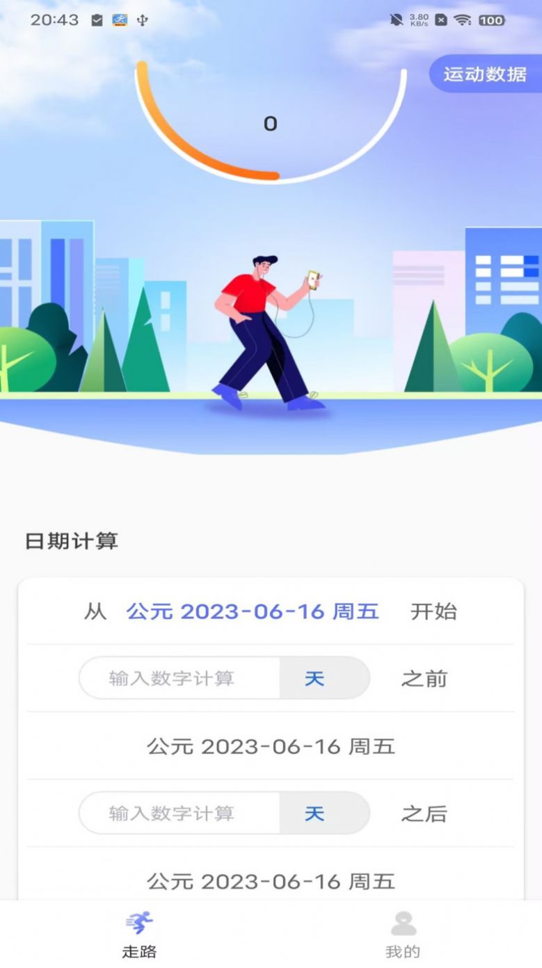 火火计步软件官方下载 v1.0.0