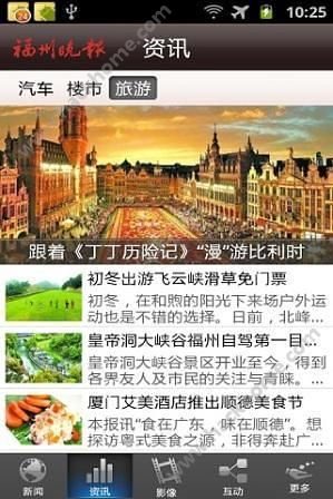 福州晚报APP官方下载 v2.6