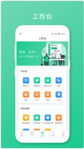 智森OA办公app官方版下载 v1.4.6