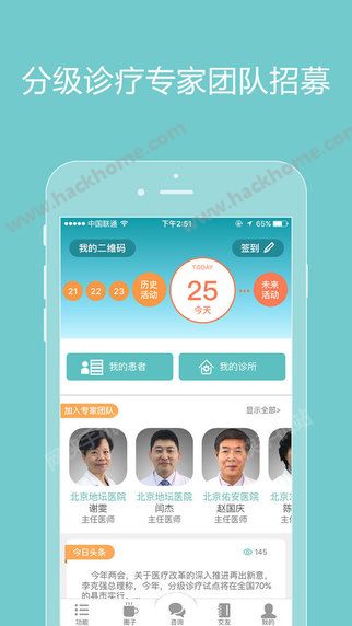 诚医肝病官方app下载 v1.1.1