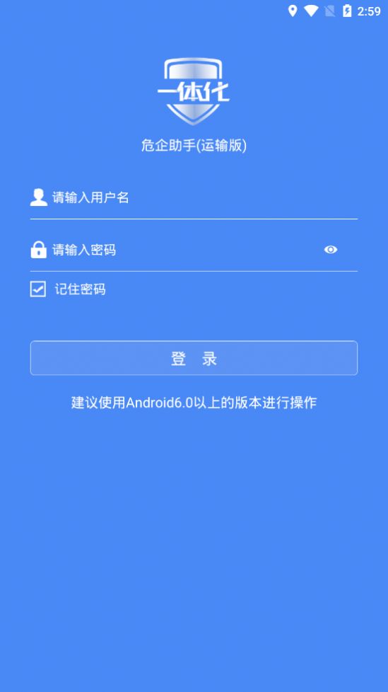 危企助手一体化运输版手机版app下载 v1.0.5.1