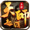 屠龙圣域之天师起源手游下载安装 v1.0.0